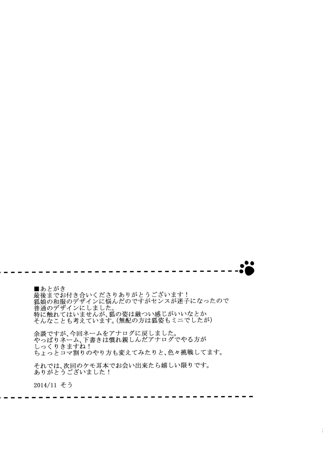 [Fumitsuki Sou] Okitsunesama ni Onegai! Fhentai - Page 25