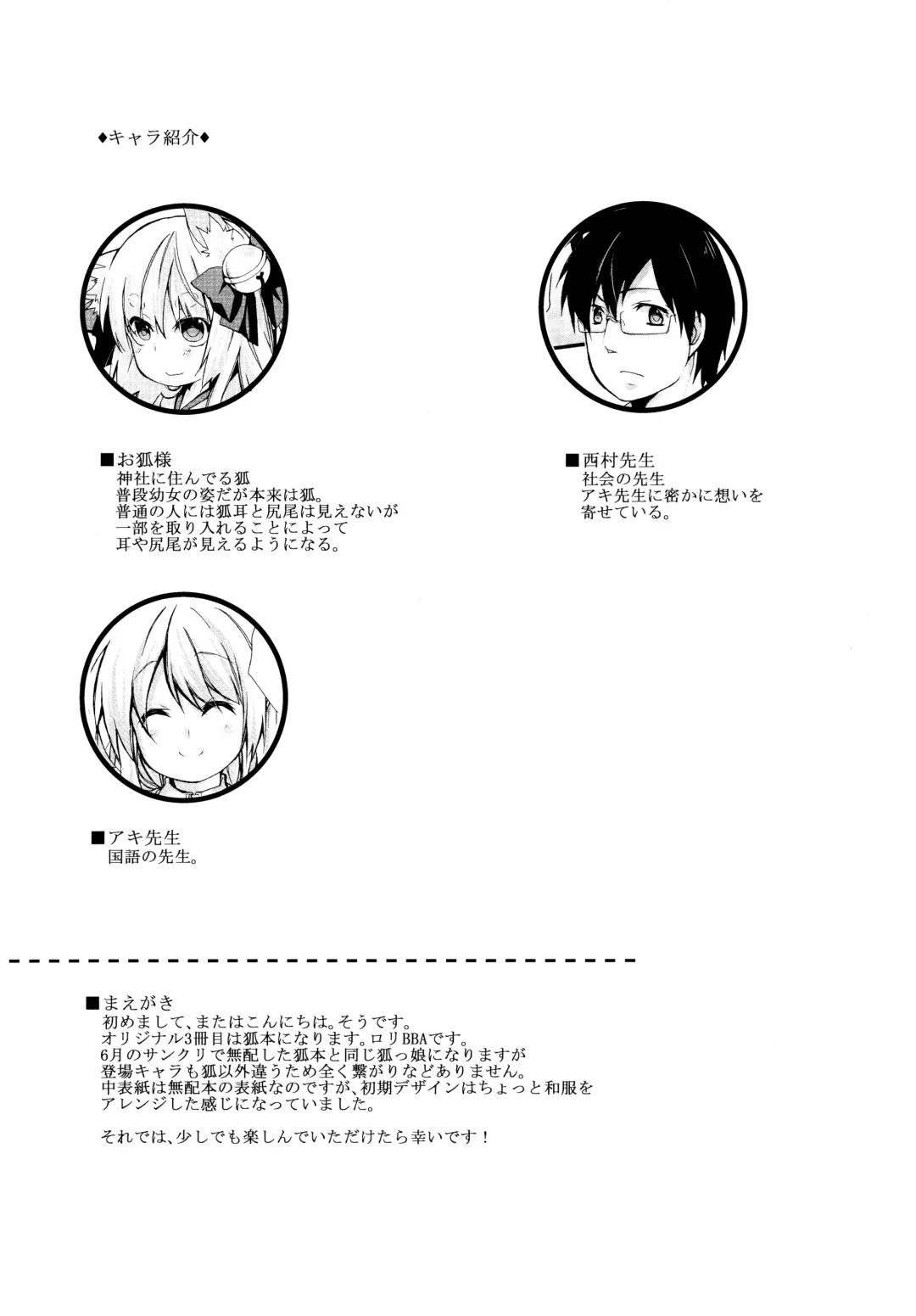 [Fumitsuki Sou] Okitsunesama ni Onegai! Fhentai - Page 4