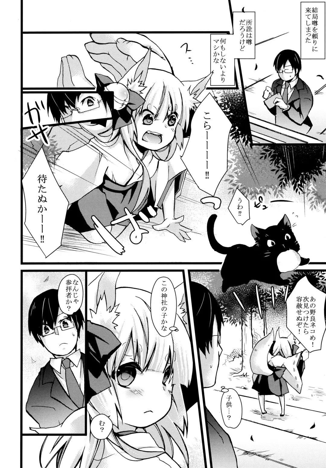 [Fumitsuki Sou] Okitsunesama ni Onegai! Fhentai - Page 8