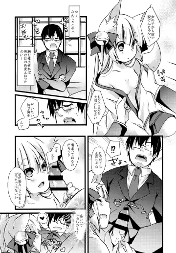 [Fumitsuki Sou] Okitsunesama ni Onegai! Fhentai - Page 11