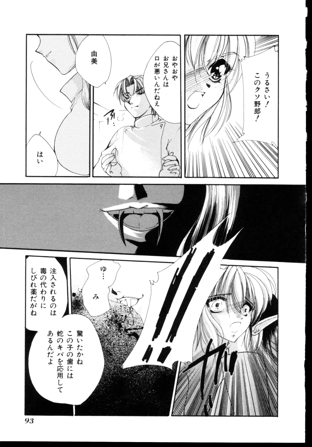 [Arisaka Atsumi] Kyousha no Mure Fhentai.net - Page 7