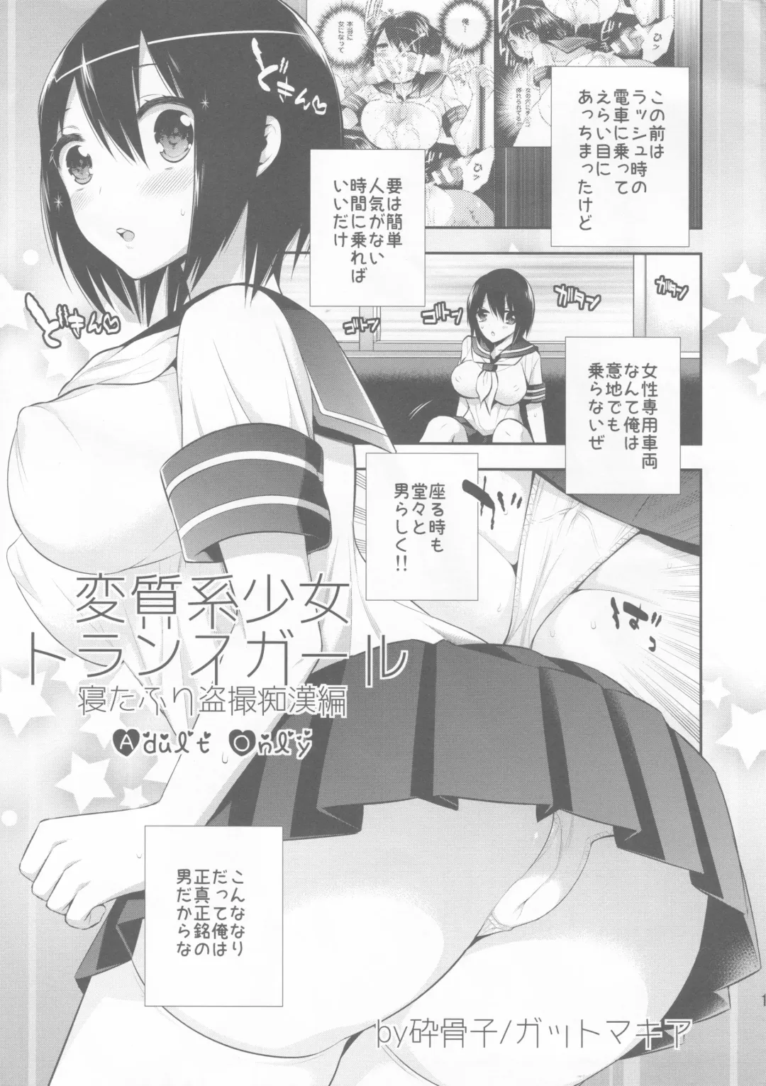 Read [Psycocko] Henshitsu-kei Shoujo Trans Girl - Neta Furi Tousatsu Chikan Hen - Fhentai.net