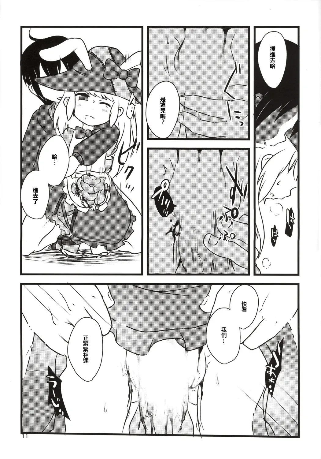 [Harasaki] Yume de Aimashou! Fhentai - Page 11