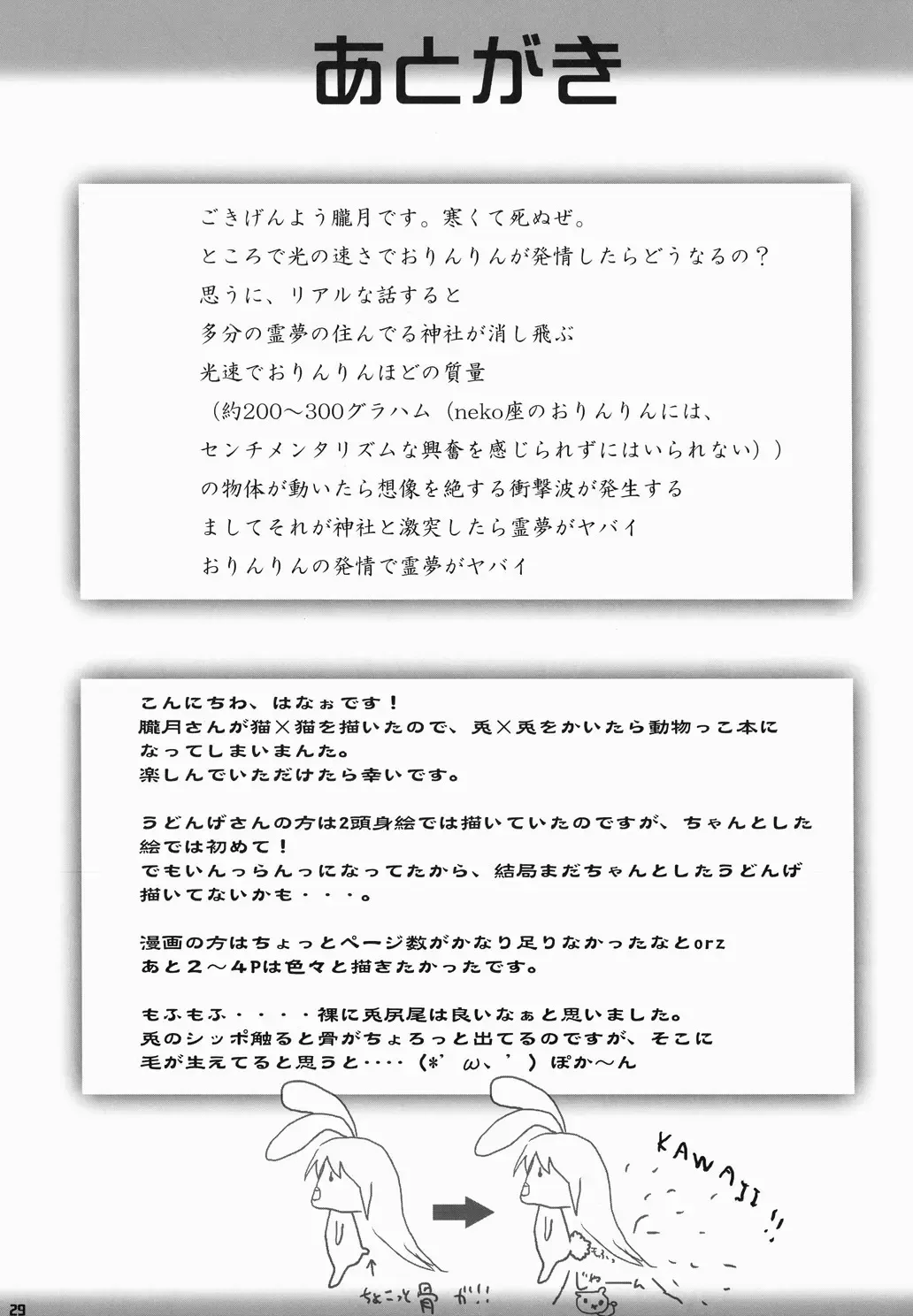 [Hanao. - Rougetu] Jarekko Doubutsu Fhentai - Page 28