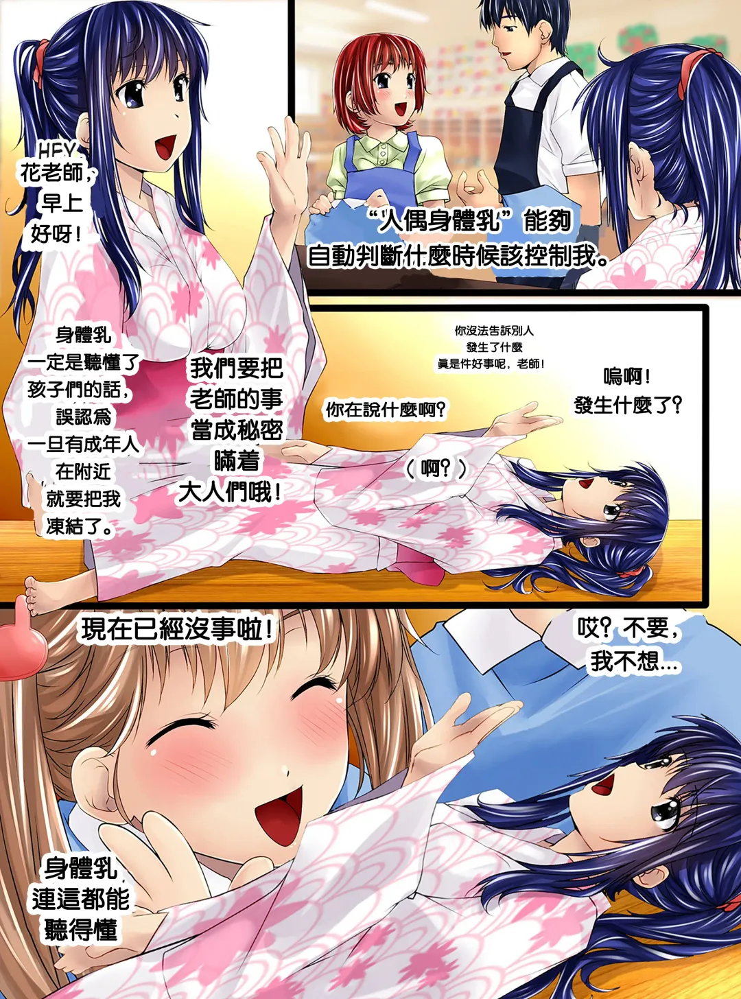 [Shizuki Shuya] Youchien no Ningyou-sensei Fhentai - Page 7