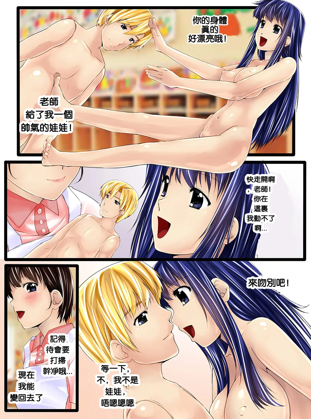 [Shizuki Shuya] Youchien no Ningyou-sensei Fhentai - Page 9