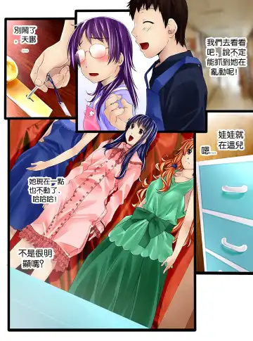 [Shizuki Shuya] Youchien no Ningyou-sensei Fhentai - Page 15