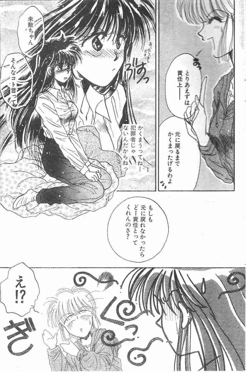 [Monogusa Wolf] Yoko Change Fhentai - Page 25