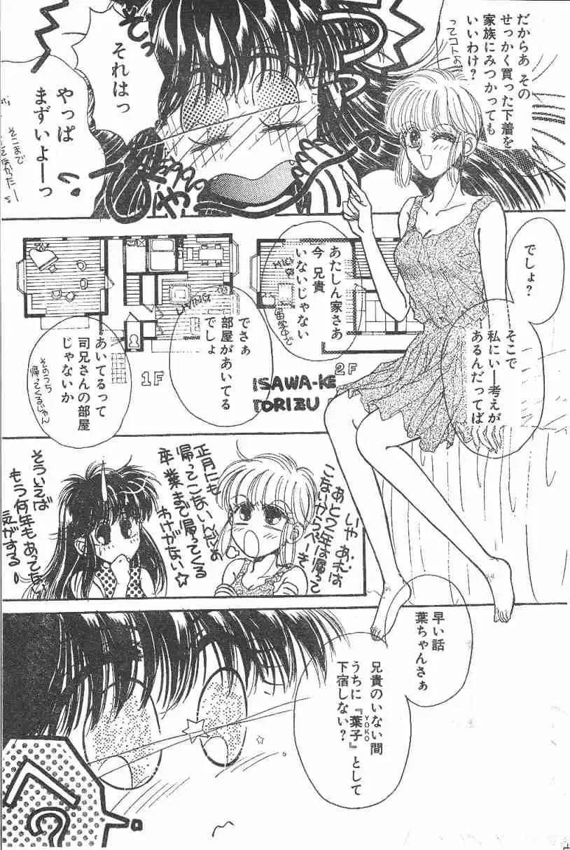 [Monogusa Wolf] Yoko Change Fhentai - Page 59