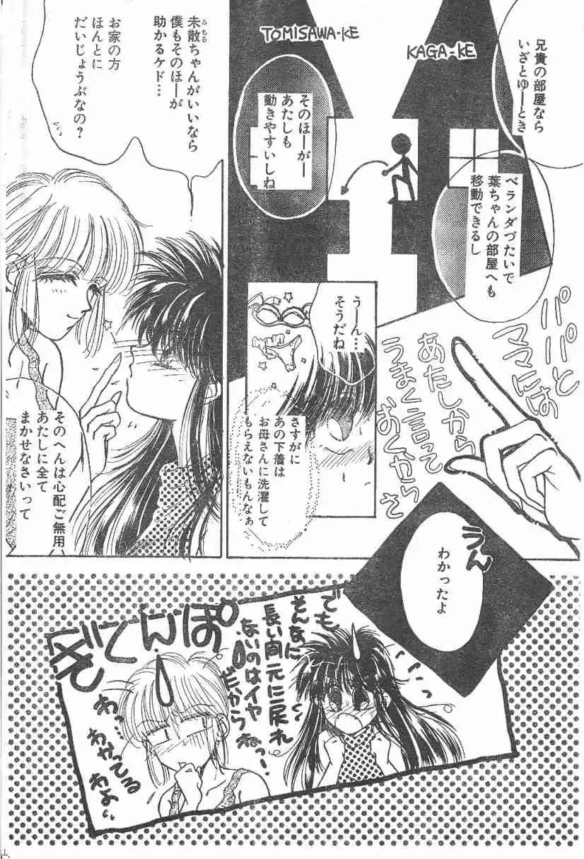 [Monogusa Wolf] Yoko Change Fhentai - Page 60