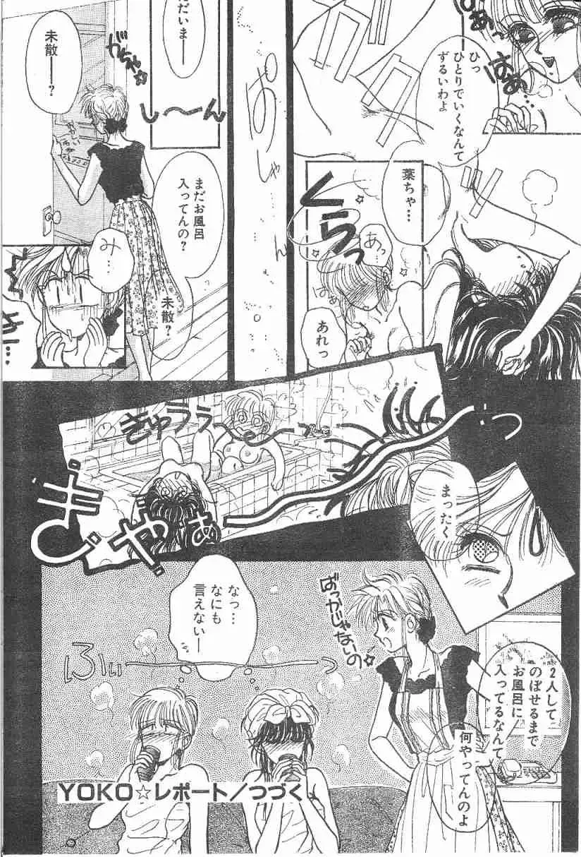 [Monogusa Wolf] Yoko Change Fhentai - Page 72