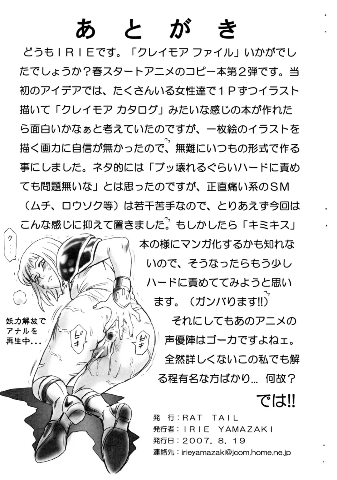 [Irie Yamazaki] CLAYMORE FILE Fhentai - Page 9