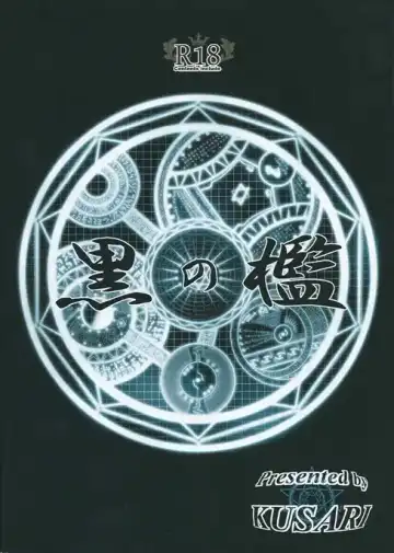 [Aoi Mikku] Kuro no ori Fhentai - Page 48