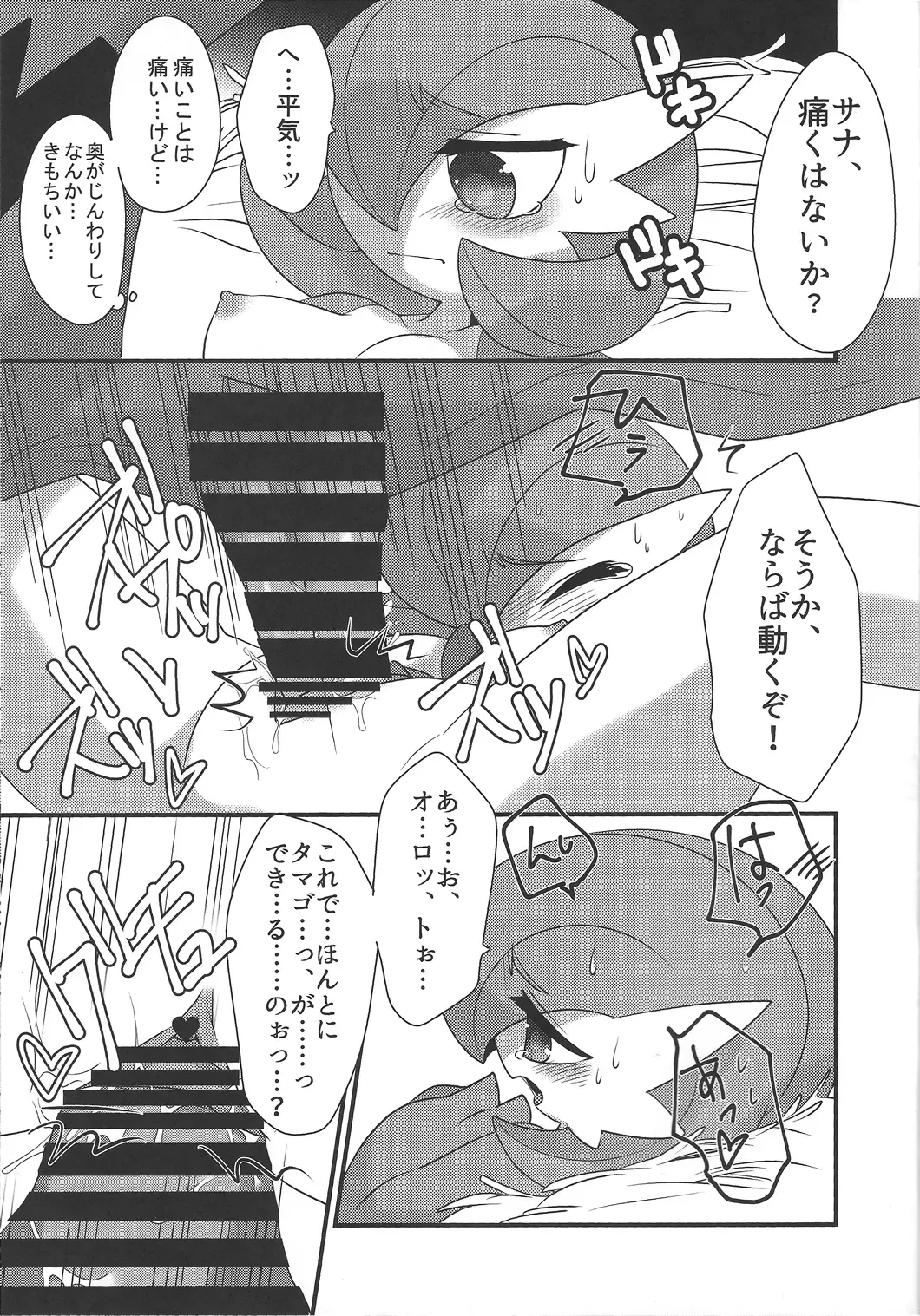 [Zakuro] My Little Lady Fhentai - Page 14