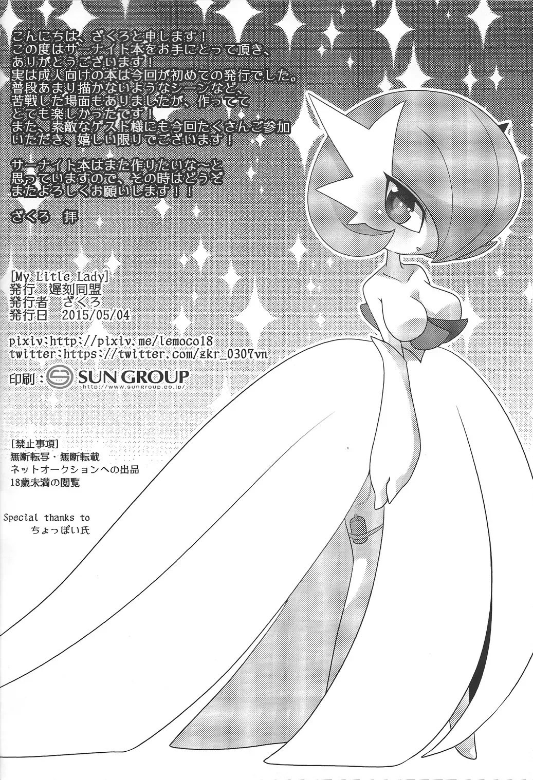 [Zakuro] My Little Lady Fhentai - Page 29