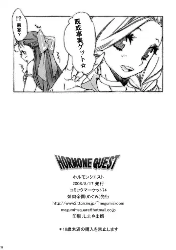 [Mgmee] HORMONE QUEST Fhentai - Page 18