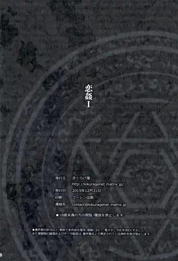 [Kikurage] KOI+KAN I Fhentai - Page 161