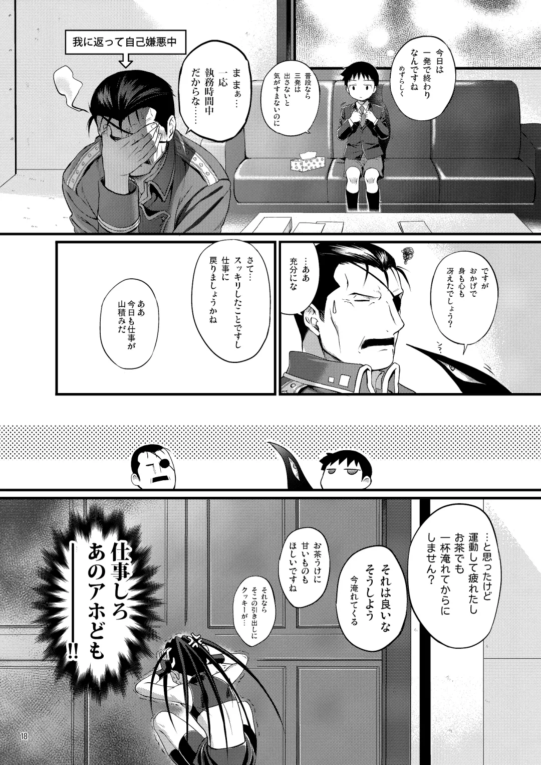 [Agemon] Drowse Fhentai - Page 17