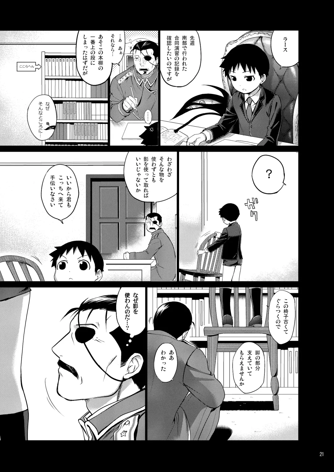 [Agemon] Drowse Fhentai - Page 20