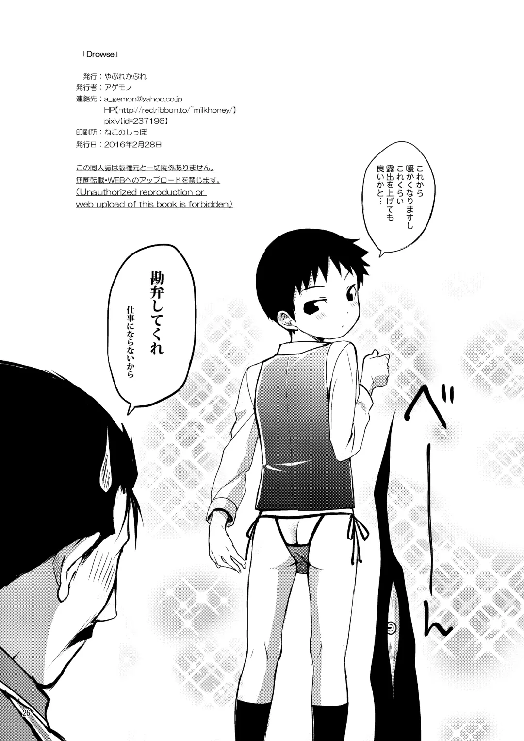 [Agemon] Drowse Fhentai - Page 25