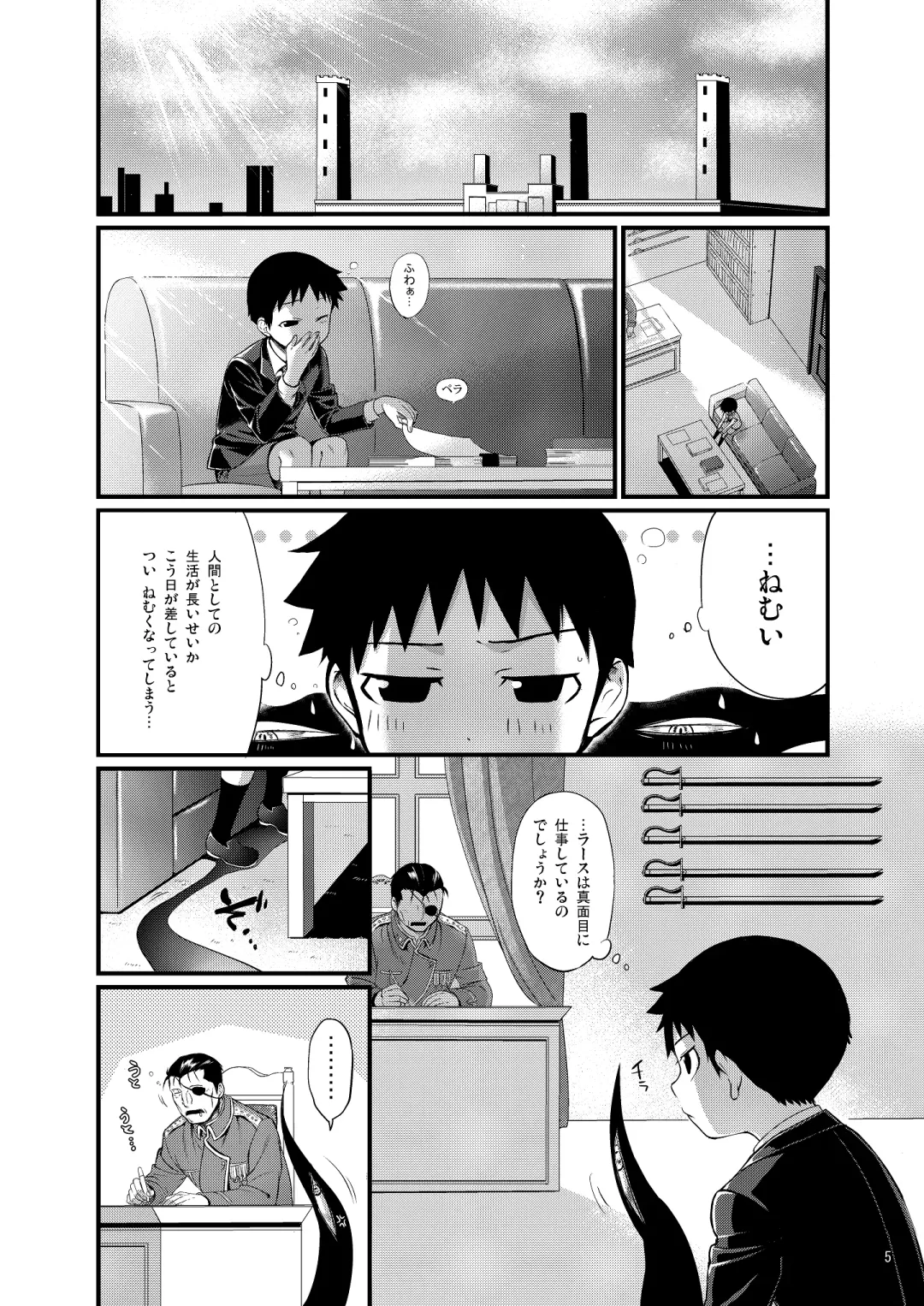 [Agemon] Drowse Fhentai - Page 4