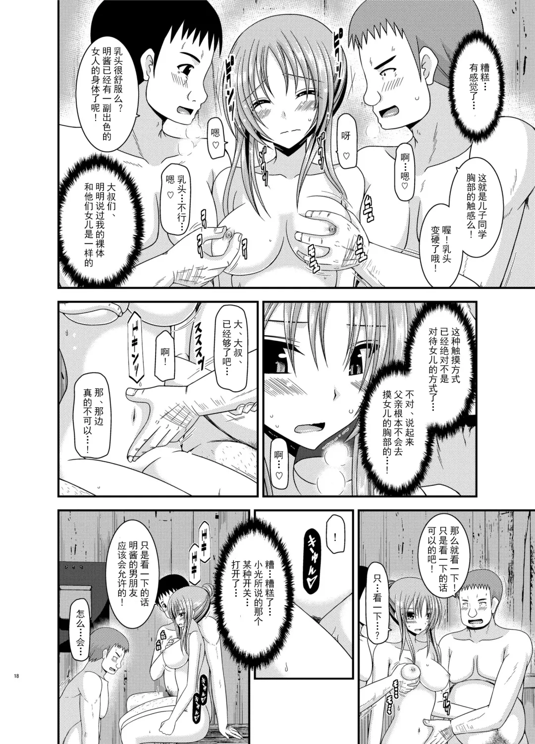 [Charu] Roshutsu Shoujo Yuugi In Fhentai - Page 17
