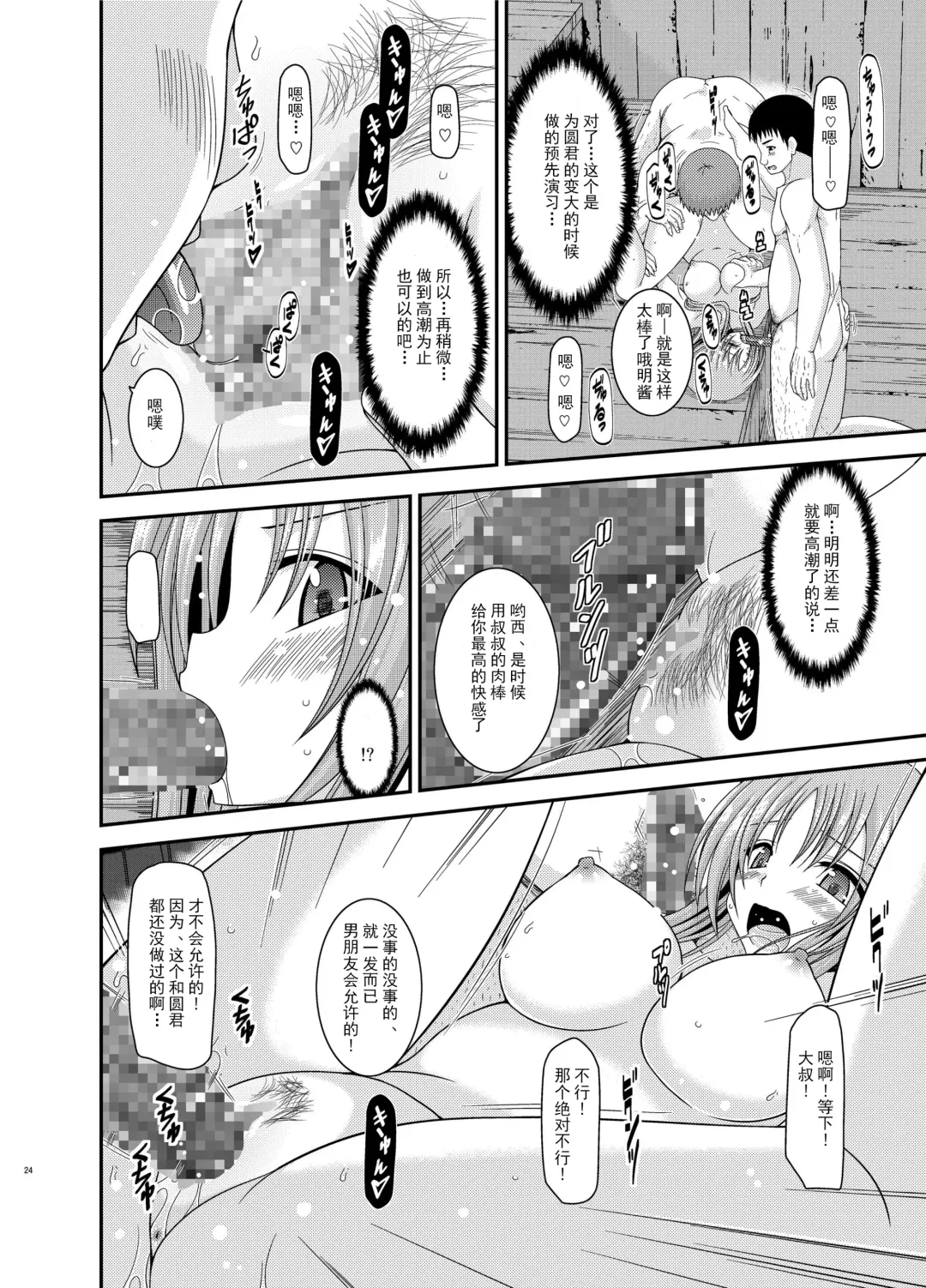 [Charu] Roshutsu Shoujo Yuugi In Fhentai - Page 23