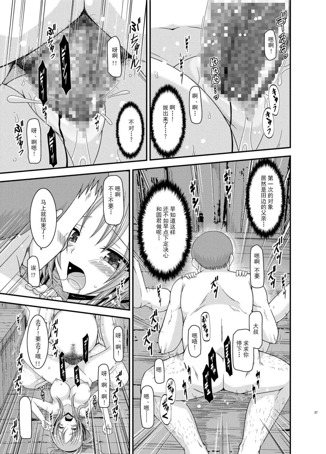 [Charu] Roshutsu Shoujo Yuugi In Fhentai - Page 26