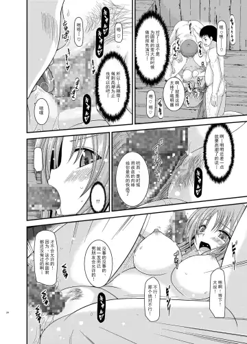 [Charu] Roshutsu Shoujo Yuugi In Fhentai - Page 23