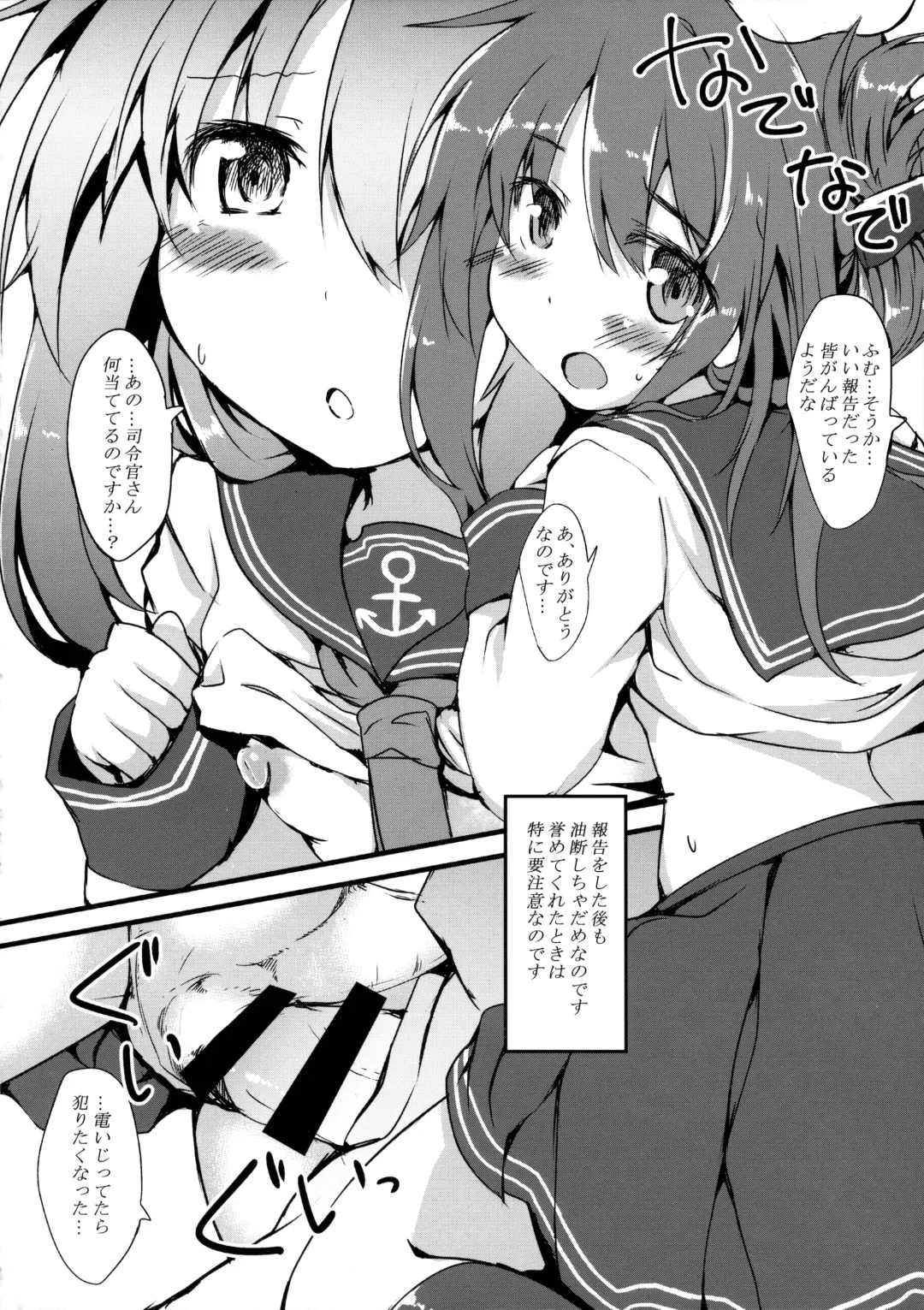 [Nanpuu] Inazuma ni Ijiwaru Shitai Fhentai.net - Page 7