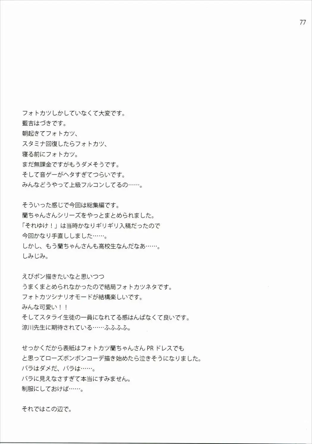 [Hazuki] Kagayake! Ran-chance - Let's sparkle! Ran chance! Fhentai - Page 76