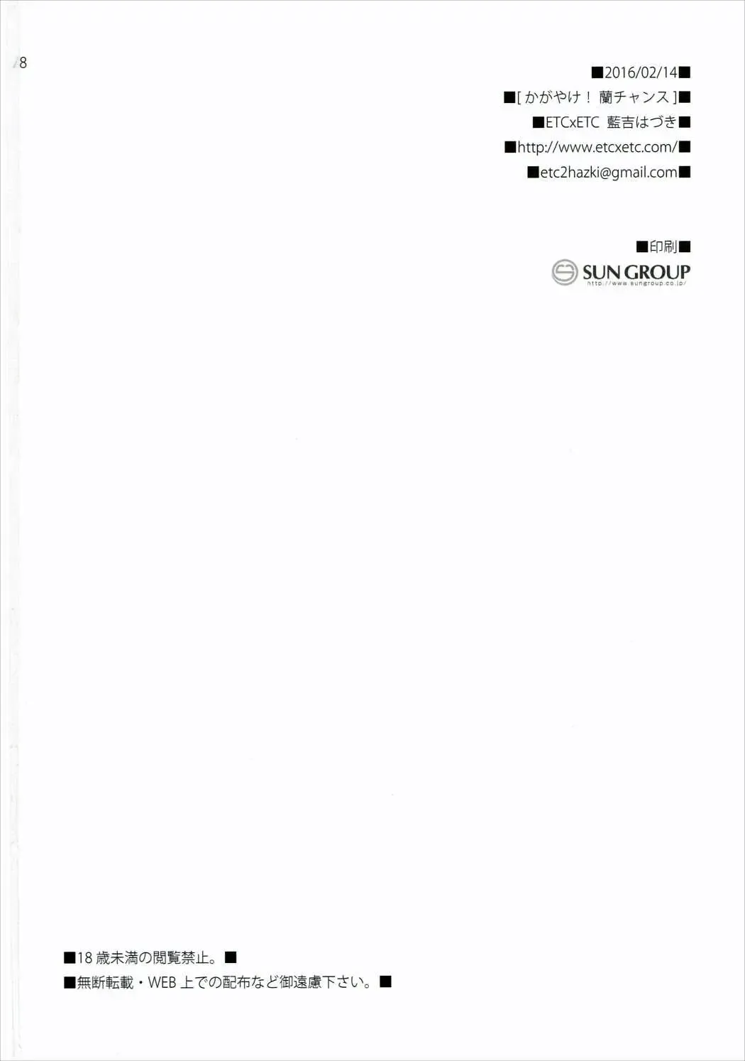 [Hazuki] Kagayake! Ran-chance - Let's sparkle! Ran chance! Fhentai - Page 77