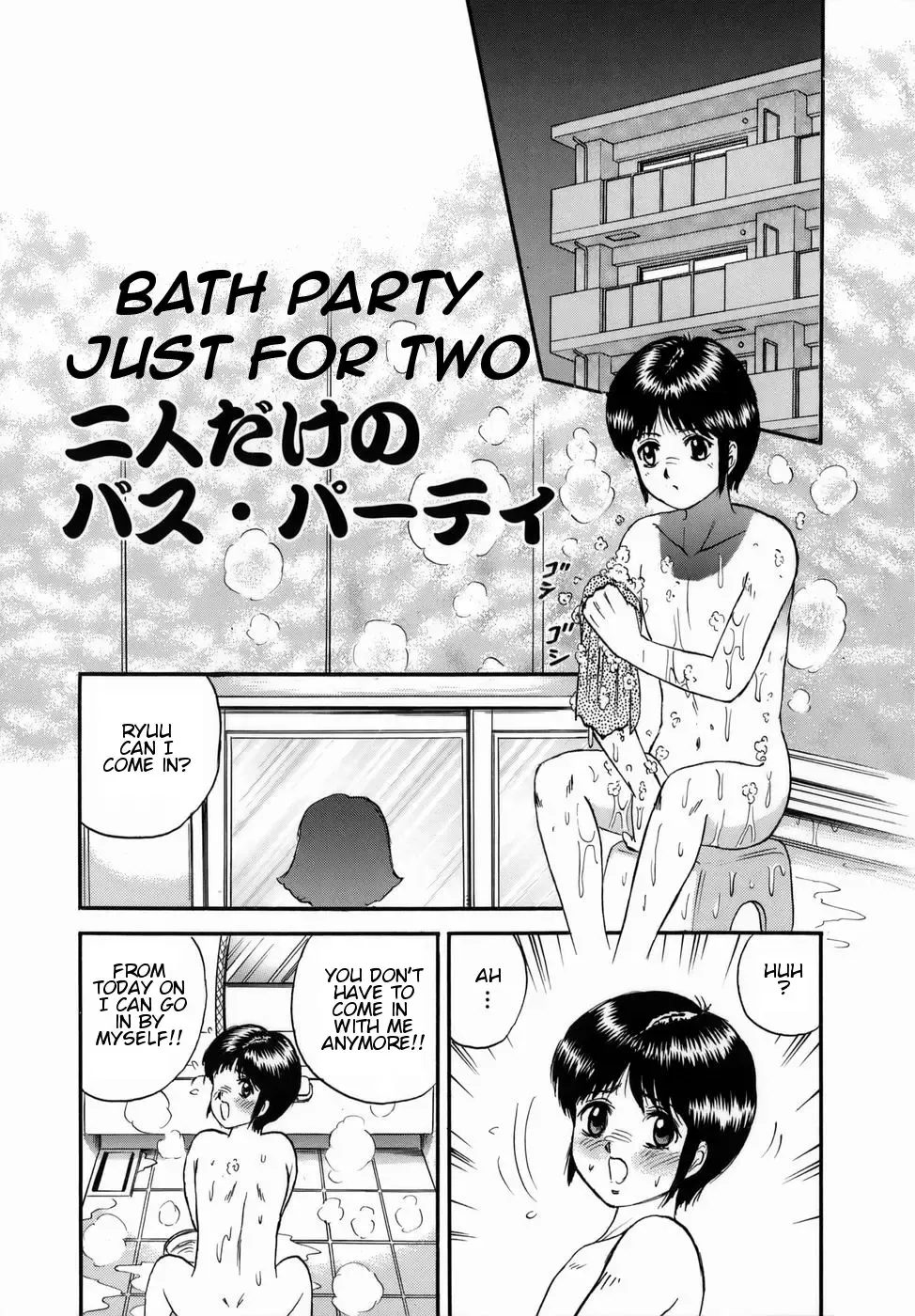 [Chikaishi Masashi] Futari dake no Bath Party | Bath Party Just for Two Fhentai - Page 1