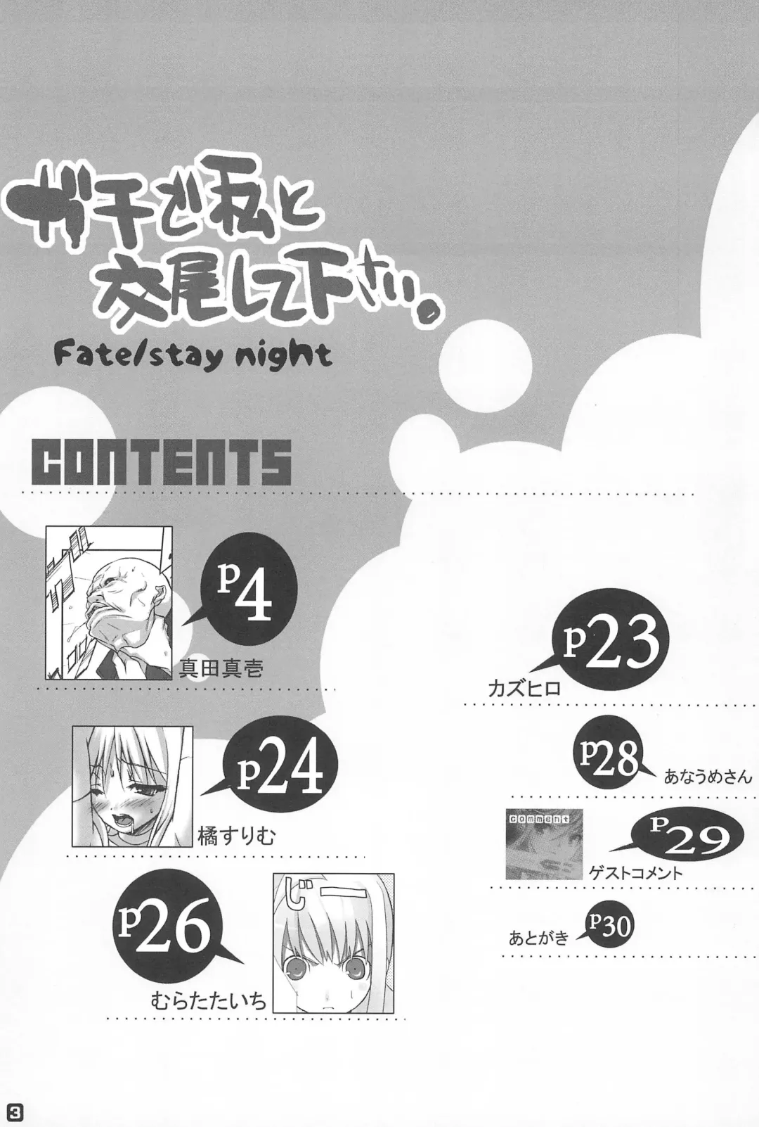 [Sanada Sin-ichi] Gachi de Watashi to Koubi Shite Kudasai. Fhentai - Page 3