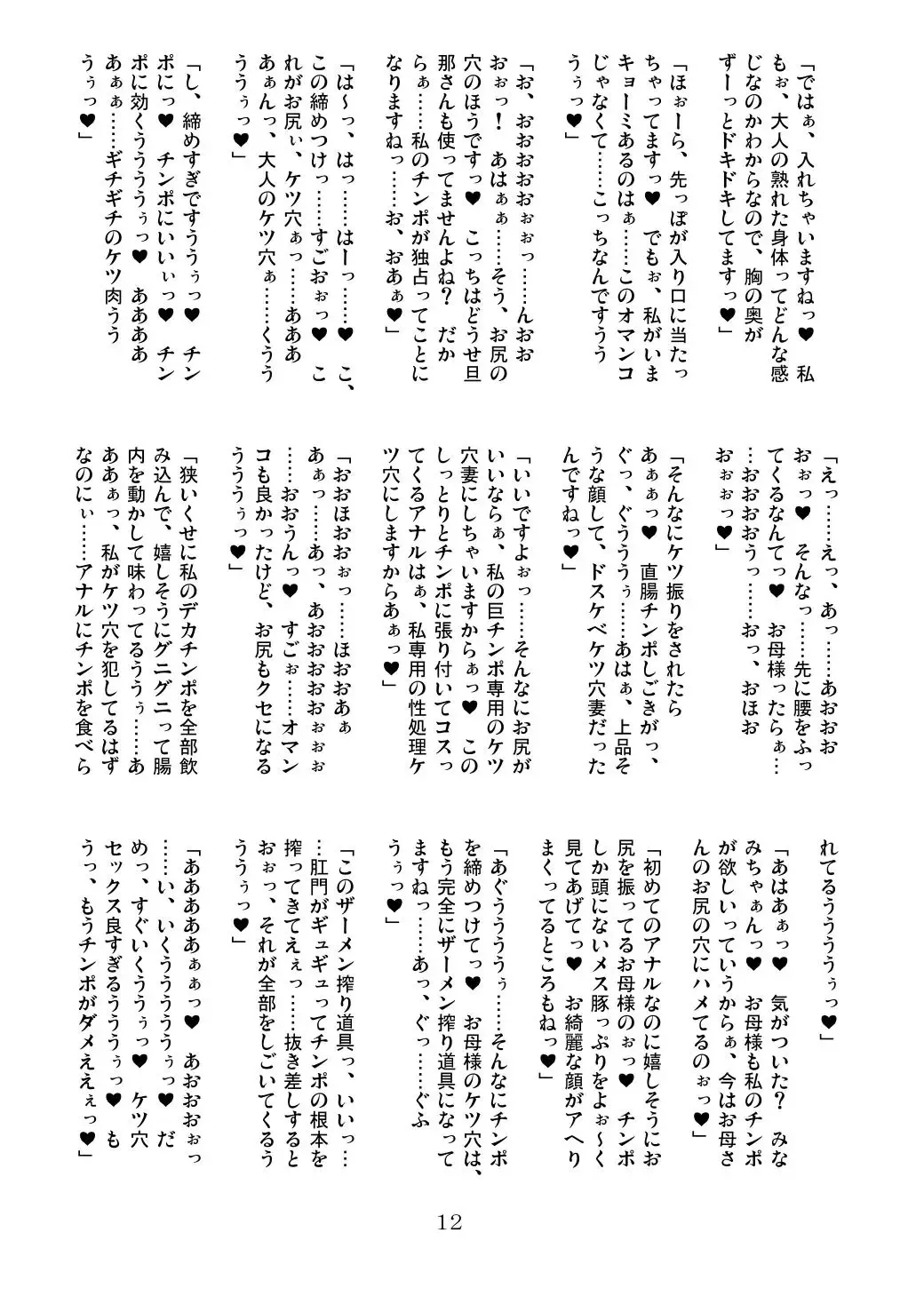 [Chiro] FJK ~Futanari Nikuyoku Mousou Shasei Days~ Fhentai - Page 12