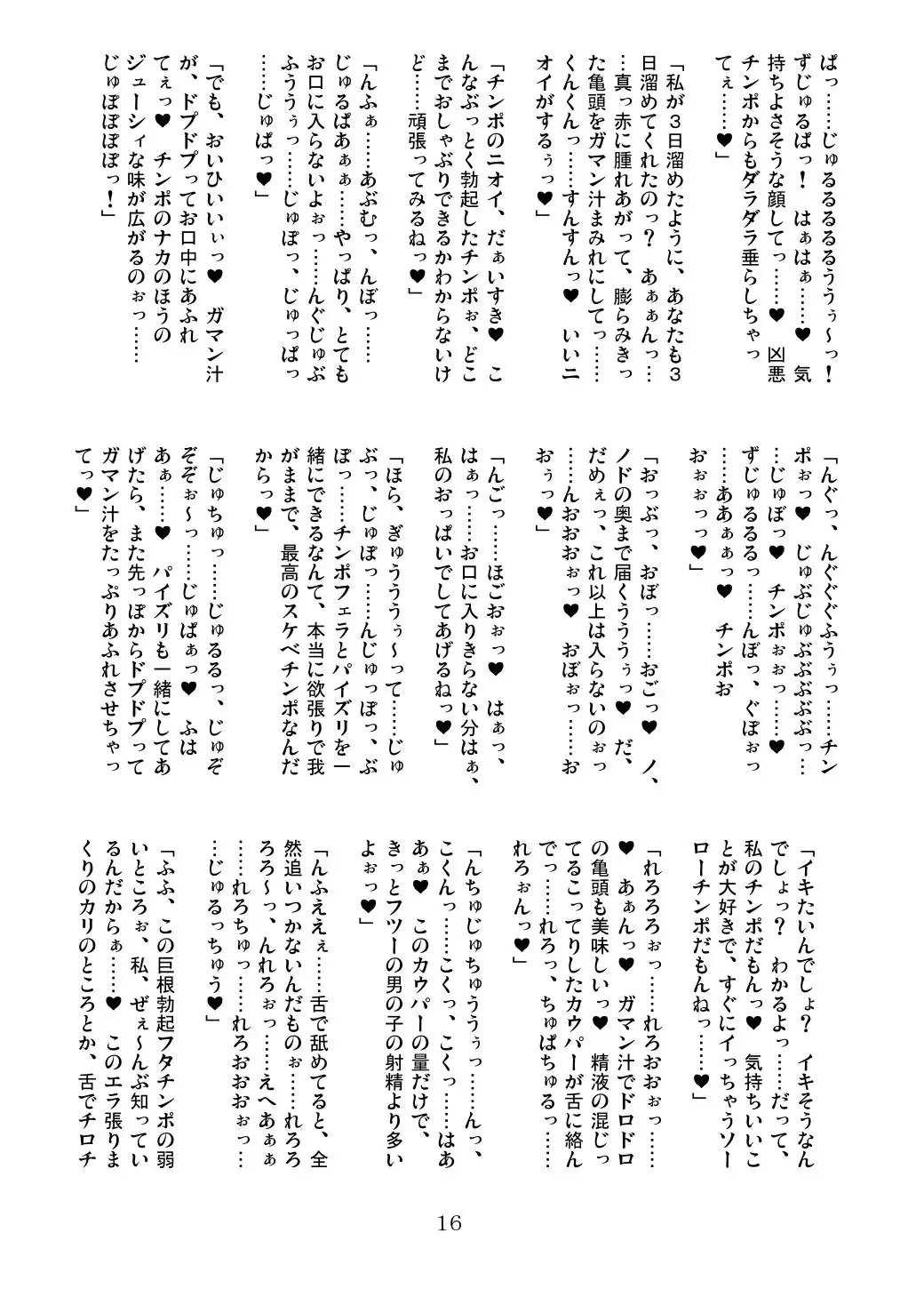 [Chiro] FJK ~Futanari Nikuyoku Mousou Shasei Days~ Fhentai - Page 16