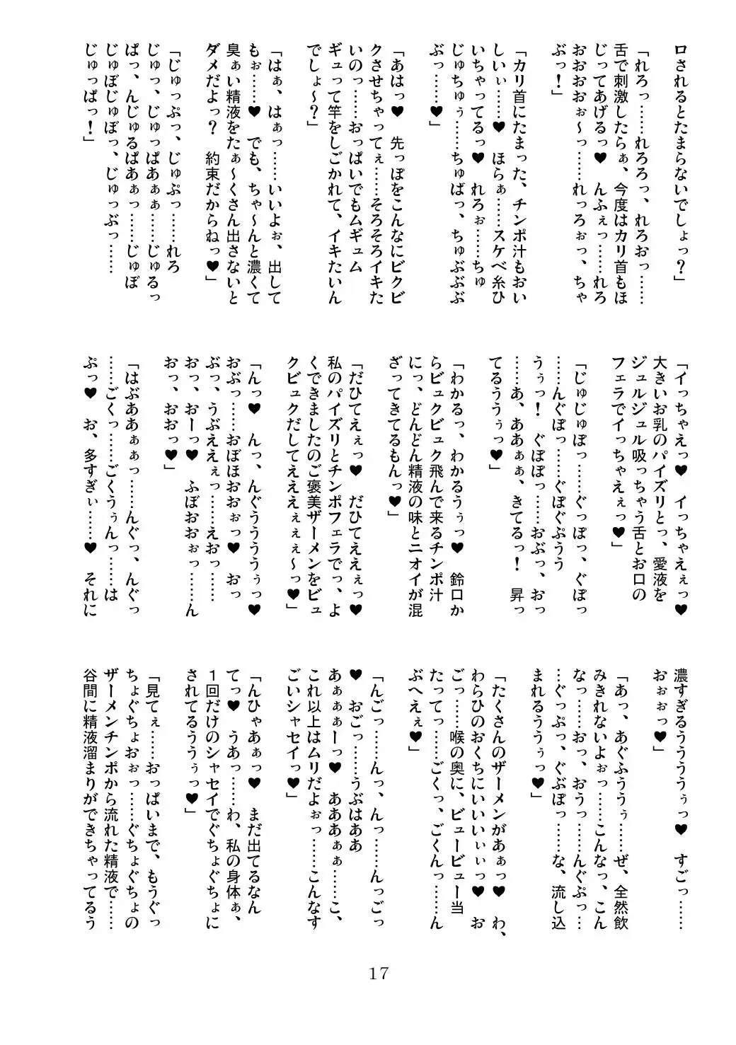 [Chiro] FJK ~Futanari Nikuyoku Mousou Shasei Days~ Fhentai - Page 17