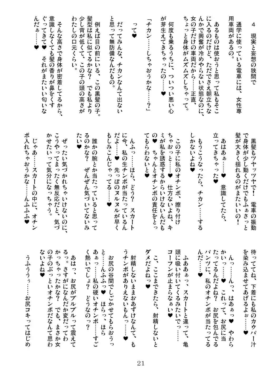 [Chiro] FJK ~Futanari Nikuyoku Mousou Shasei Days~ Fhentai - Page 21