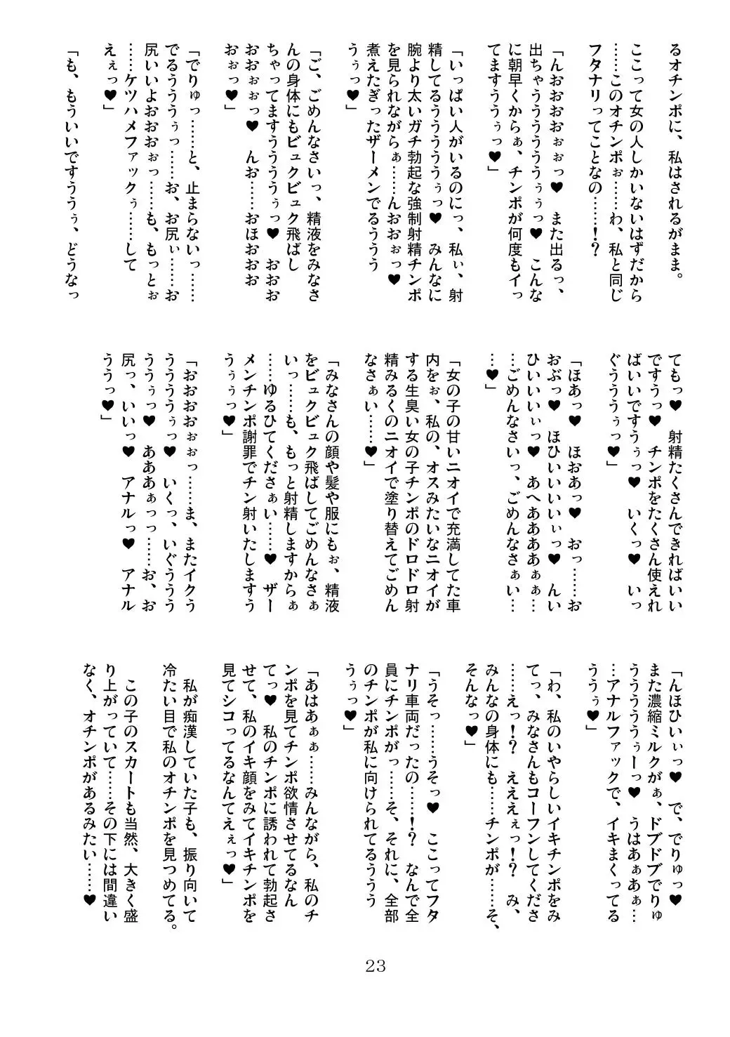 [Chiro] FJK ~Futanari Nikuyoku Mousou Shasei Days~ Fhentai - Page 23