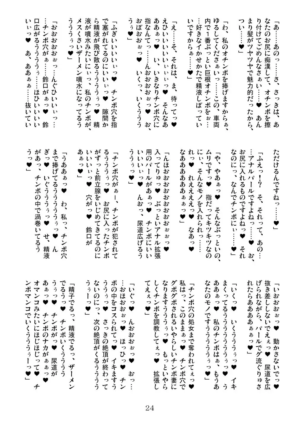 [Chiro] FJK ~Futanari Nikuyoku Mousou Shasei Days~ Fhentai - Page 24