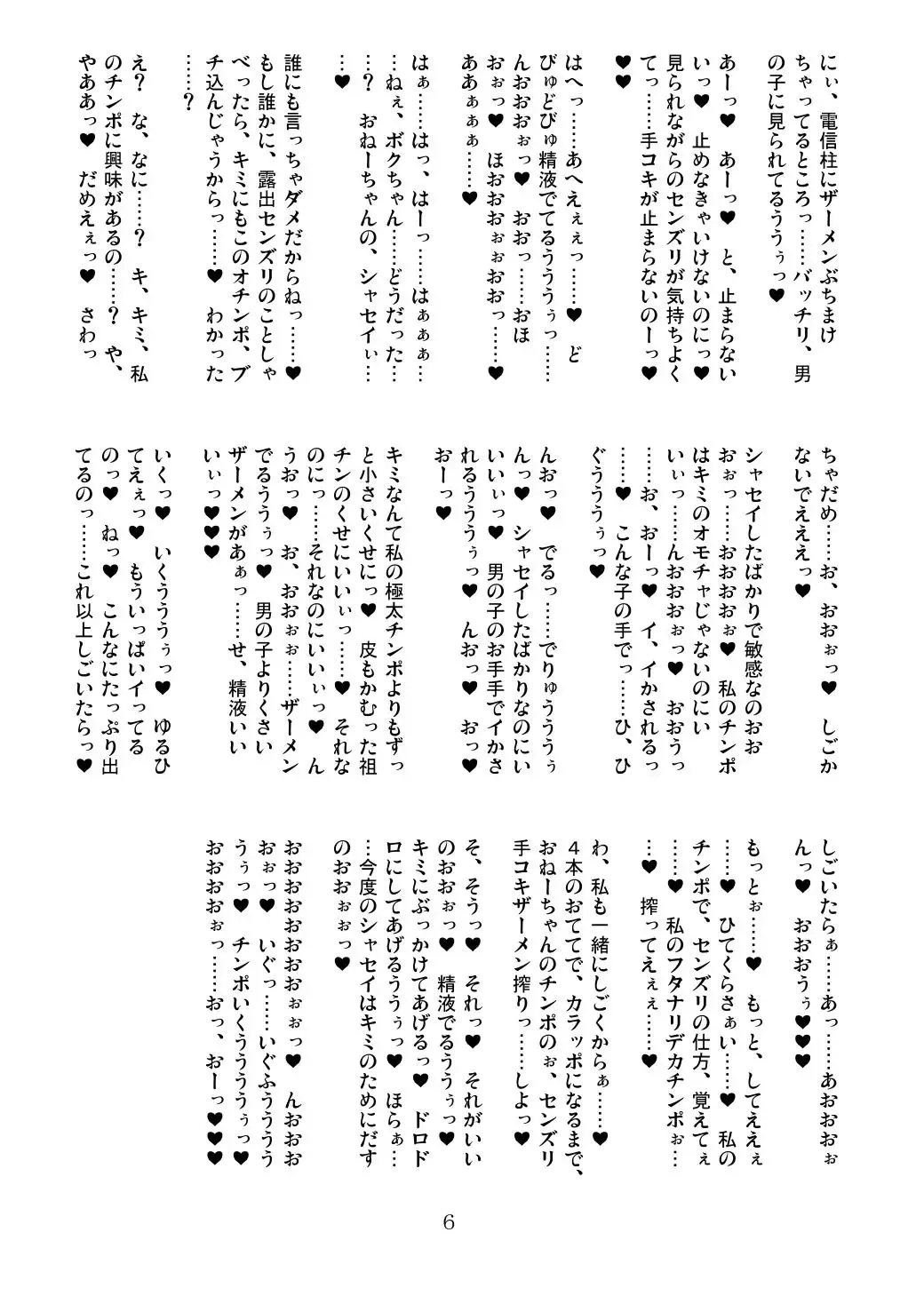 [Chiro] FJK ~Futanari Nikuyoku Mousou Shasei Days~ Fhentai - Page 6