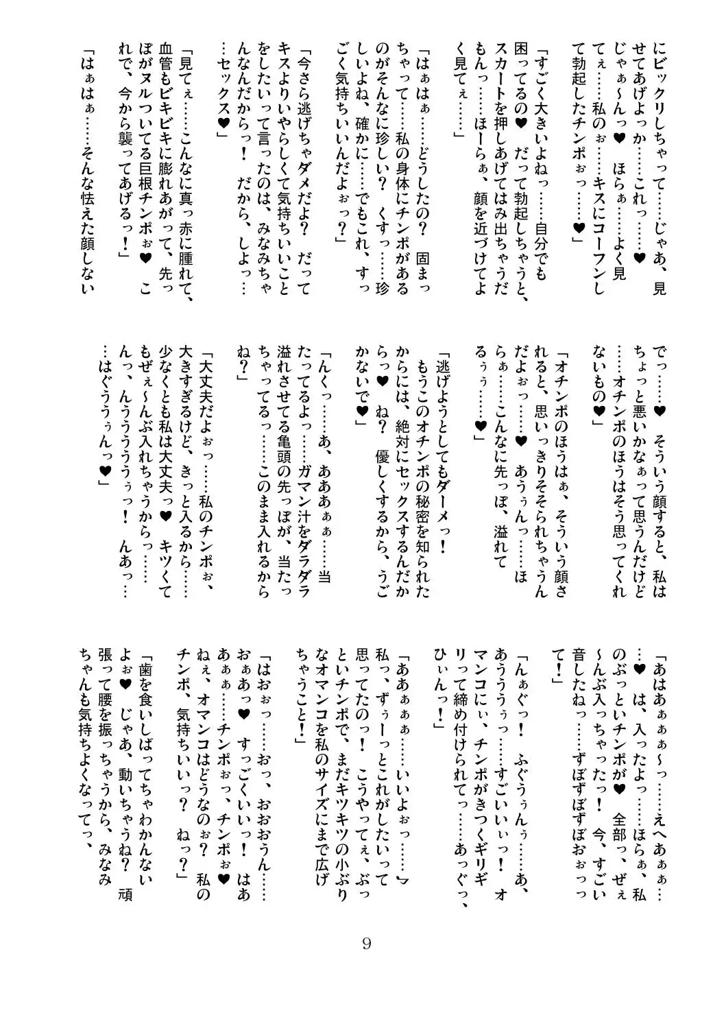 [Chiro] FJK ~Futanari Nikuyoku Mousou Shasei Days~ Fhentai - Page 9