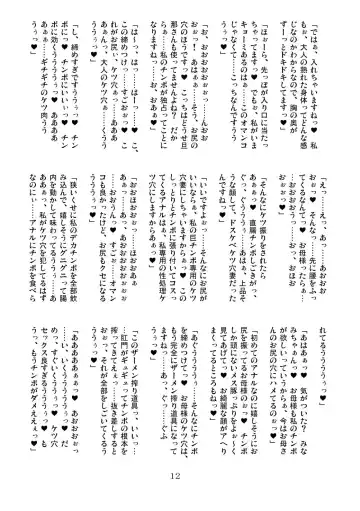 [Chiro] FJK ~Futanari Nikuyoku Mousou Shasei Days~ Fhentai - Page 12