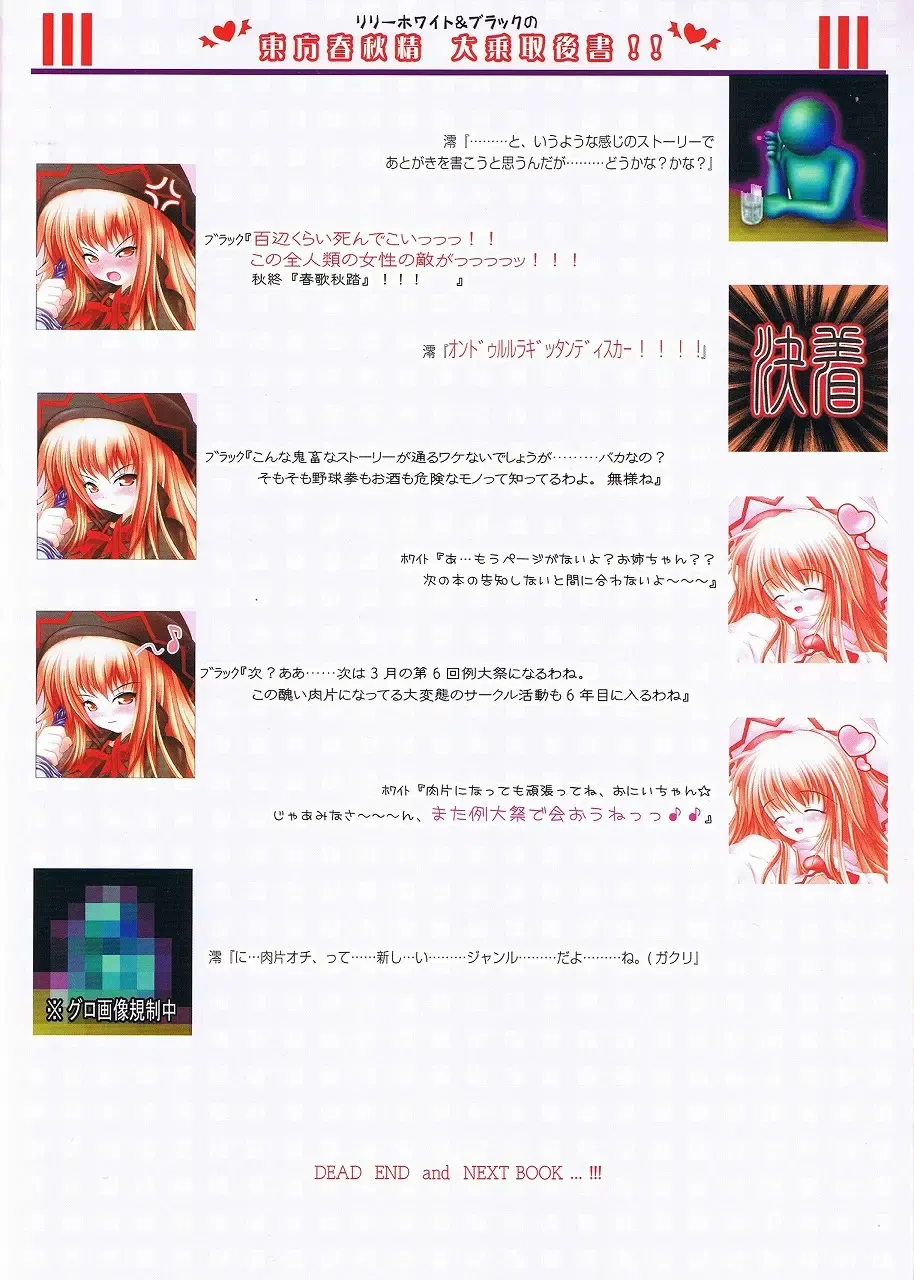 [Kazami Rei] Moe Touhou Gensoukyou Touhou Shunjuu Sei Fhentai - Page 14