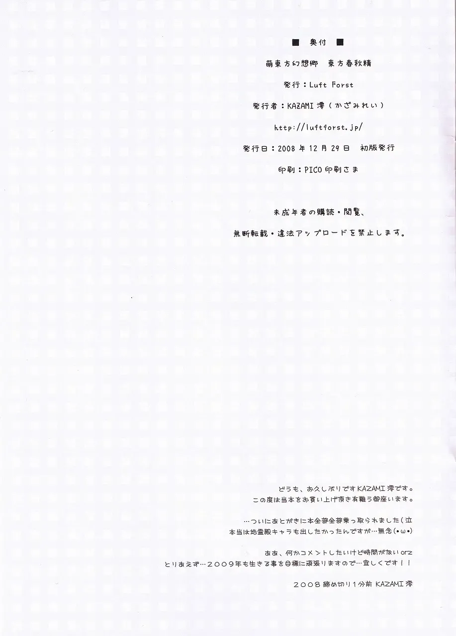 [Kazami Rei] Moe Touhou Gensoukyou Touhou Shunjuu Sei Fhentai - Page 15