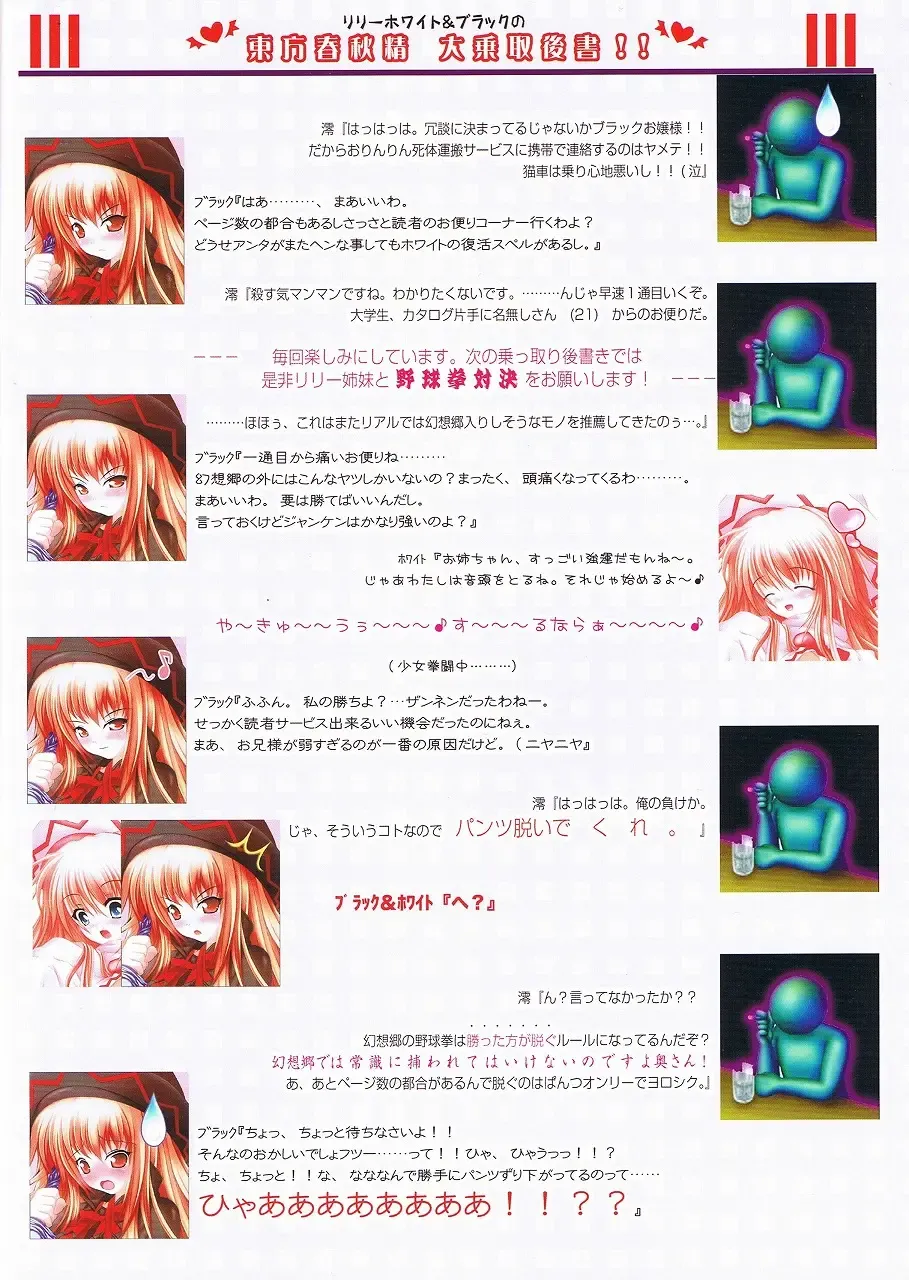 [Kazami Rei] Moe Touhou Gensoukyou Touhou Shunjuu Sei Fhentai - Page 6