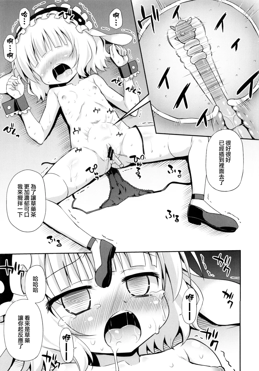 [Hino Hino] Sharo-chan to Dappou Herb Tea Party desu ka? Fhentai.net - Page 11