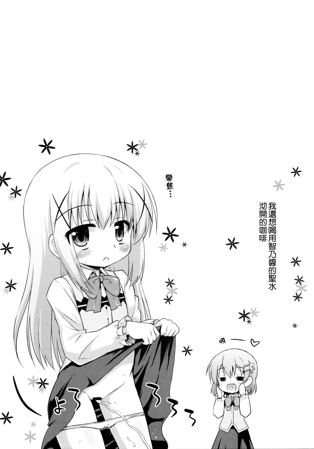 [Hino Hino] Sharo-chan to Dappou Herb Tea Party desu ka? Fhentai.net - Page 23