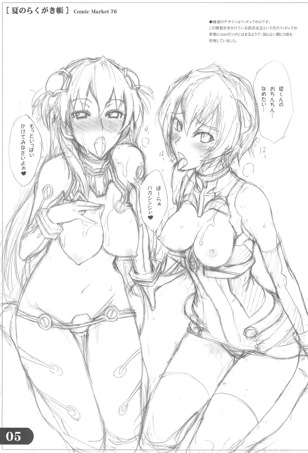 [Isao] Natsu no Rakugakichou Fhentai - Page 5