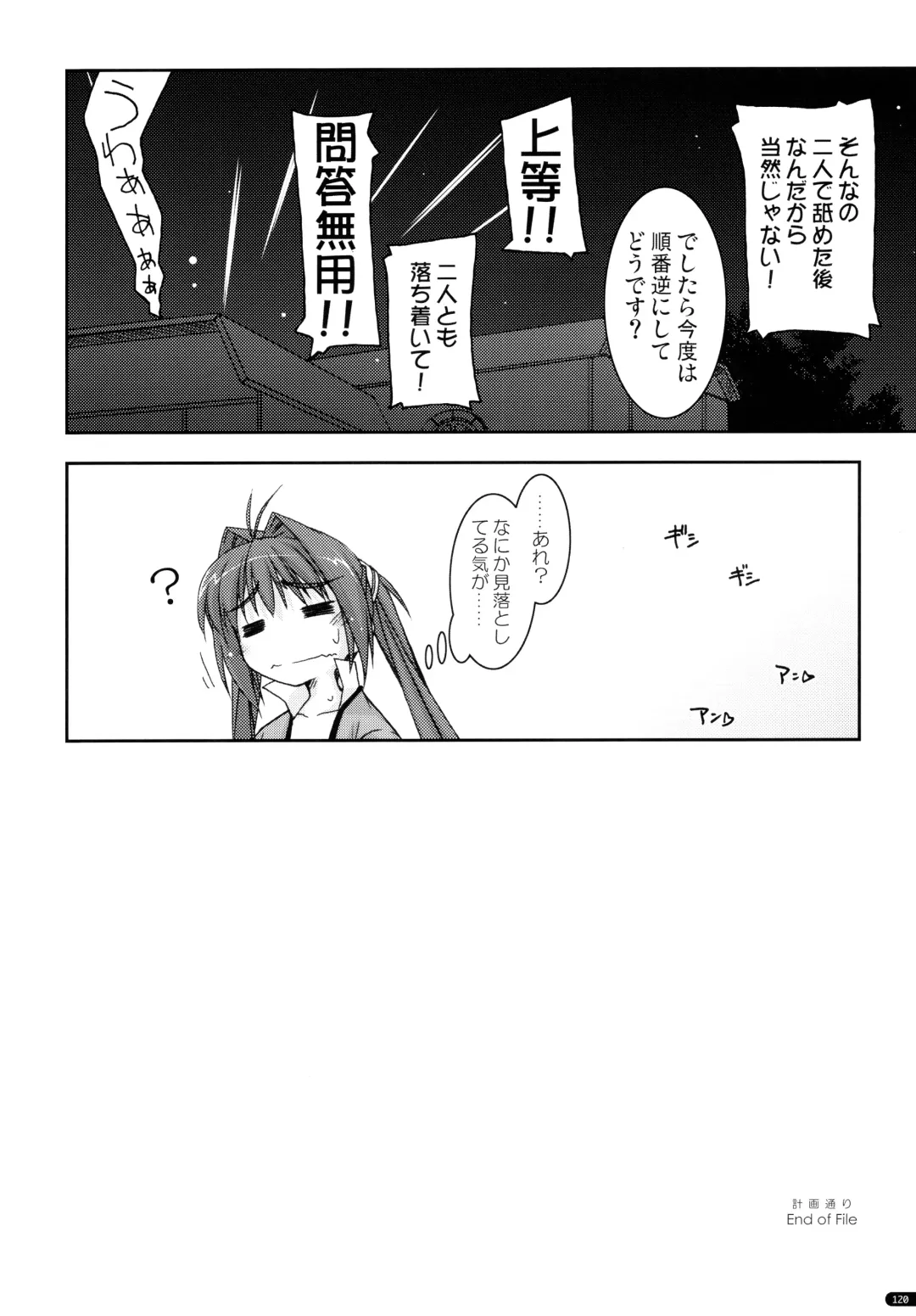 [Shikei] ○○ Ijiri Soushuuhen Fhentai - Page 120